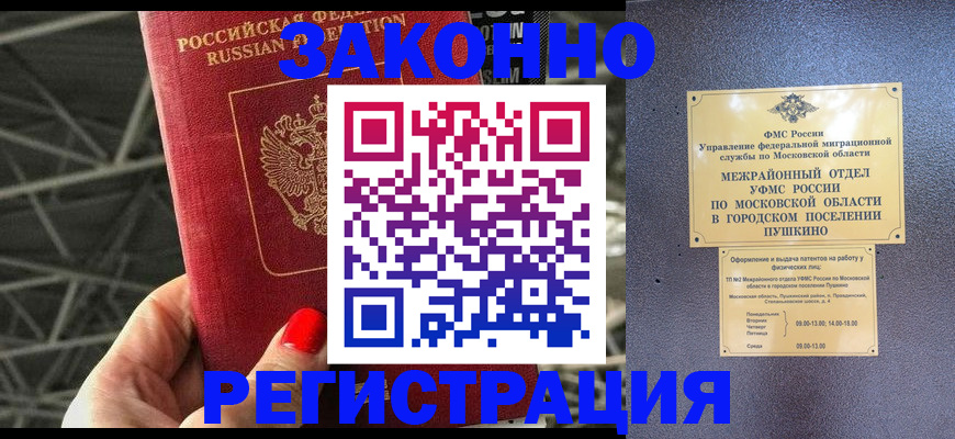 временная регистрация в Мариинске