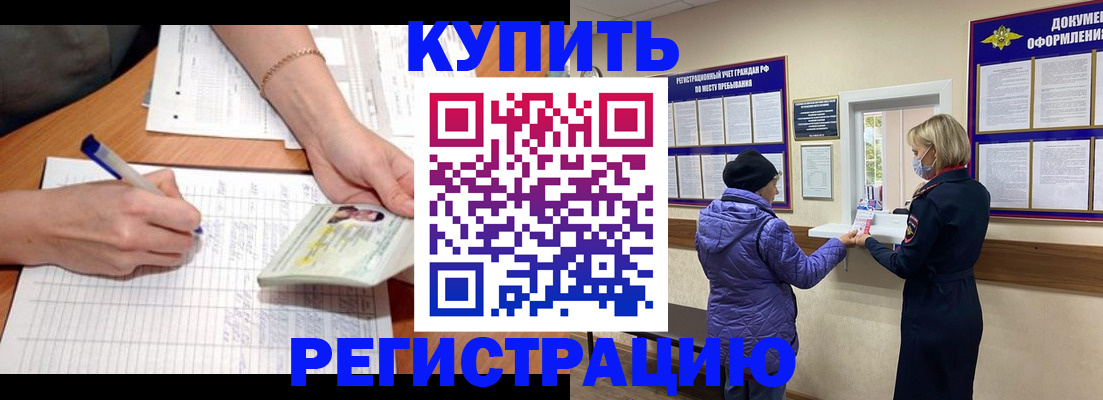 временная регистрация законно в Мариинске