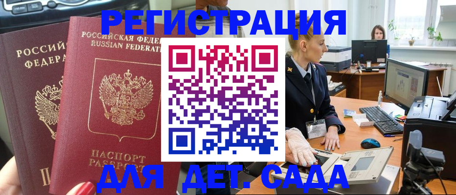 прописка для работы в Мариинске
